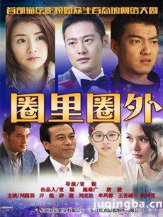 电视剧圈里圈外剧情介绍(1-30全集)