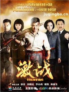 《激战》今晚播出 热血青春抗战巨作再袭荧