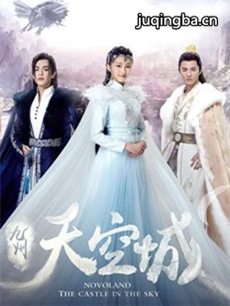 九州天空城剧情介绍(1-28全集)