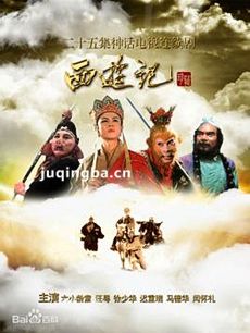 西游记86版剧情介绍(1-25全集)