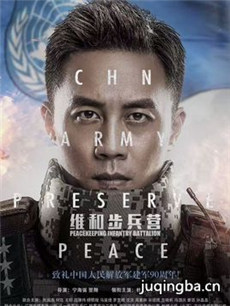 《维和步兵营》将播 演绎士兵爱国情怀