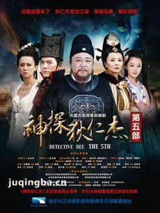神探狄仁杰5剧情介绍(1-50全集)