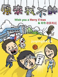 原来我不帅剧情介绍(1-13全集)
