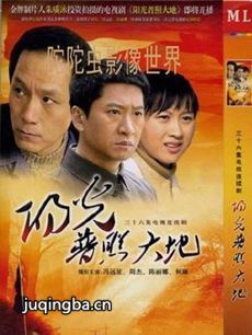 阳光普照大地剧情介绍(1-36全集)