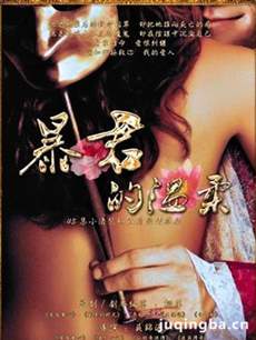 暴君的温柔剧情介绍(1-34全集)