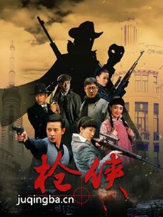 枪王传奇剧情介绍(1-36全集)
