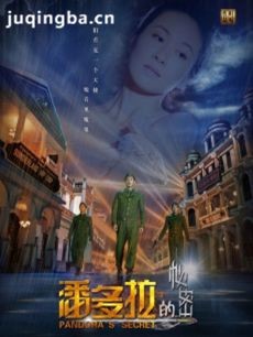 潘多拉的秘密剧情介绍(1-35全集)