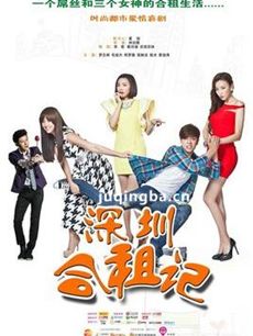 一男三女合租记剧情介绍(1-49全集)