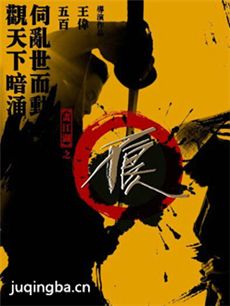 网络剧《画江湖之不良人》剧情介绍(1-12全