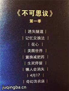 网络剧《不可思议》剧情介绍(1-12全集)