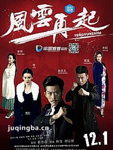 谢文东第三季之风云再起剧情介绍(1-116全集