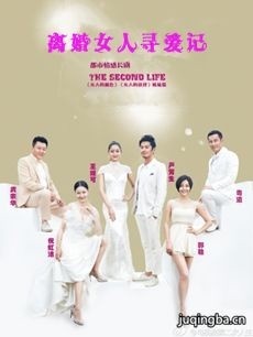 《离婚女人寻爱记》辣妈王媛可变励志