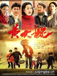 二姐黄大妮剧情介绍(1-48全集)