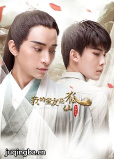 《我的室友是狐仙》将播 情人节暖心上映