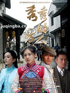 秀秀的男人剧情介绍（1-39全集）