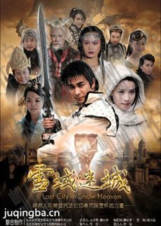 雪域迷城剧情介绍(1-32全集)