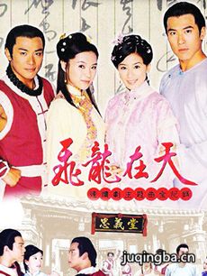 电视剧《飞龙在天》剧情介绍(1-40全集)
