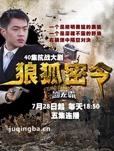 电视剧狼狐密令剧情介绍(1-38全集)