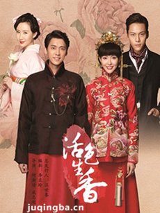 《活色生香》开年放送 李易峰唐嫣共迎新春
