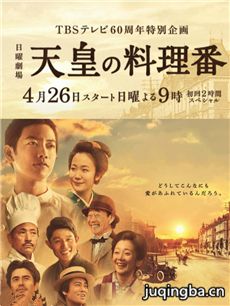 日剧天皇的御厨剧情介绍(1-12全集)