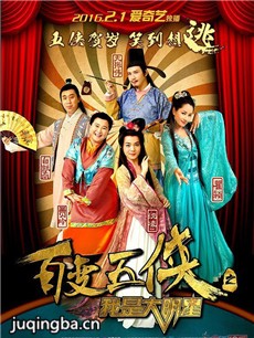 百变五侠之我是大明星剧情介绍(1-24全集)
