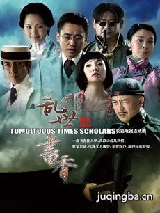乱世书香剧情介绍(1-48全集)