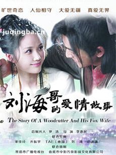 刘海哥的爱情故事剧情介绍(1-30全集)