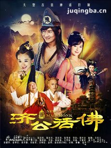 《新济公活佛》热播 陈浩民斩妖除魔接地气