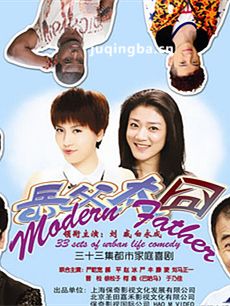 电视剧岳父太囧剧情介绍(1-33全集)