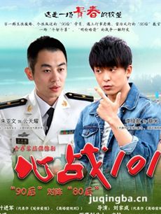 电视剧心战101剧情介绍(1-32全集)