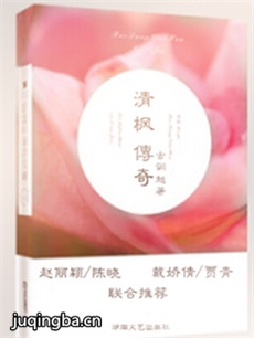 清枫传奇剧情介绍(1-35全集)