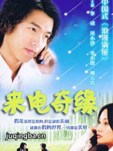 来电奇缘剧情介绍(1-24全集)