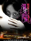 温柔的背叛演员表