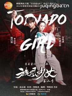 《旋风少女第二季》池昌旭反差萌 陈翔点赞