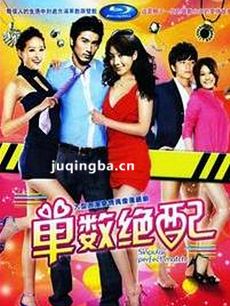 单数绝配剧情介绍(1-21全集)