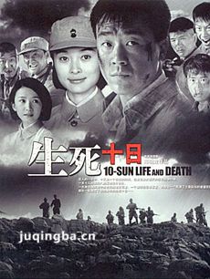 生死十日剧情介绍(1-27全集)