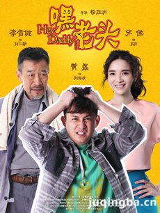 电视剧《嘿老头》剧情介绍(1-37全集)