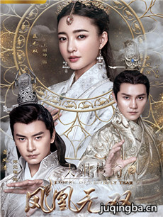 凤凰无双剧情介绍(1-56全集)