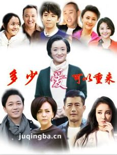 《多少爱可以重来》遭反对 大叔萝莉CP何去