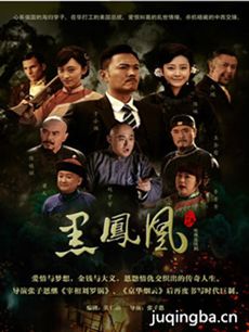 黑凤凰剧情介绍(1-32全集)