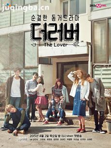 韩剧the lover剧情介绍(1-12全集)