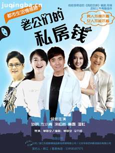 《老公们的私房钱》圆满收官 高露花样秀演