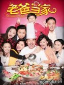 《老爸当家》发布会 韩丹彤称被出轨不能忍