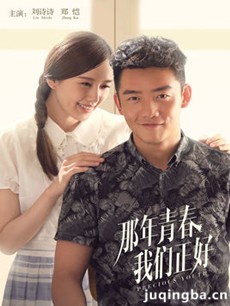 《那年青春我们正好》热播 刘诗诗郑恺重返1
