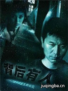 背后有人剧情介绍(1-20全集)