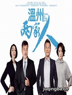 《温州两家人》收官 郭涛任程伟重塑诚信精
