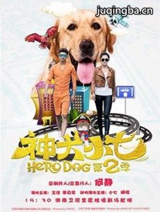 《神犬小七2》曝MV 王洋小七高甜感人