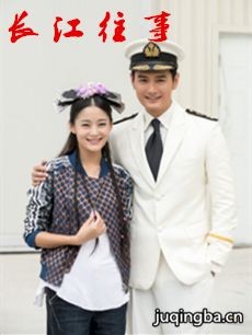 《长江往事》开播 王媛可王雨夫妻搭档显默