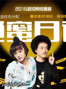 龟蜜日记剧情介绍(1-12全集)
