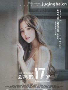 《会痛的十七岁》热播 王艺哲狂飙演技爆发